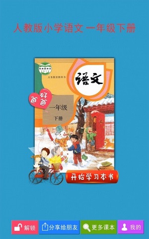 小學(xué)語文一年級下教案免費下載