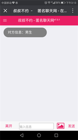 叔叔不约游戏截图