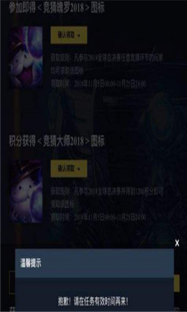 lol竞猜魄罗头像领不了怎么办 lol竞猜魄罗头像领不了解决办法