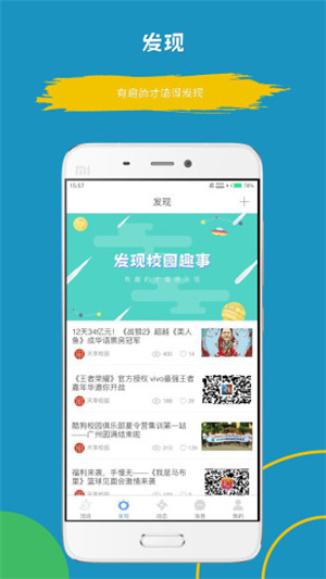 天率校園