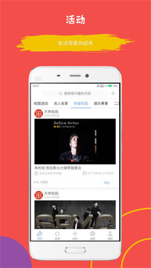 天率校園