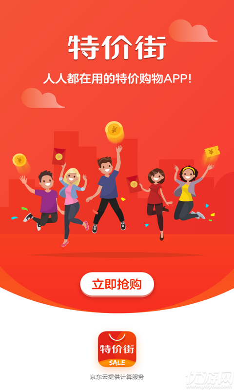 特價街