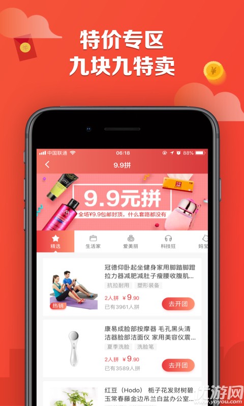 特價街
