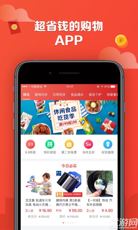 特價街