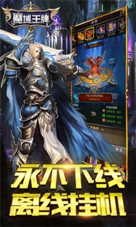 魔域王牌無限鉆石版截圖欣賞
