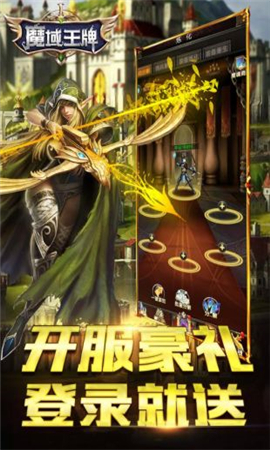 魔域王牌無限鉆石版截圖欣賞