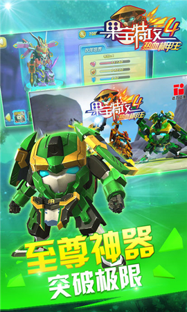 果寶特攻4烈焰機(jī)甲王截圖欣賞