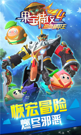 果寶特攻4烈焰機甲王內(nèi)購破解版