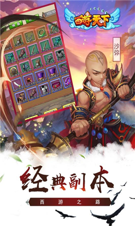 西游天下內(nèi)購破解版截圖欣賞