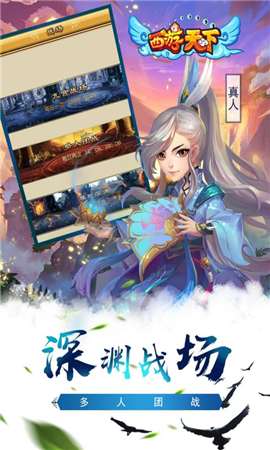 西游天下內(nèi)購破解版截圖欣賞