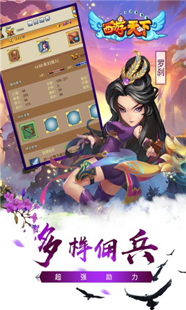 西游天下內(nèi)購破解版