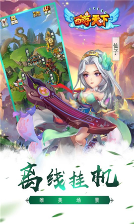 西游天下內(nèi)購破解版
