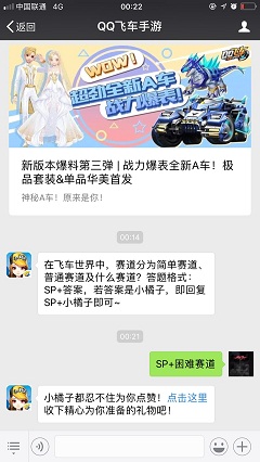 在飞车世界中，赛道分为简单赛道、普通赛道及什么赛道？答题格式：SP+答