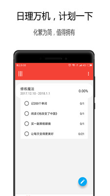 日計劃