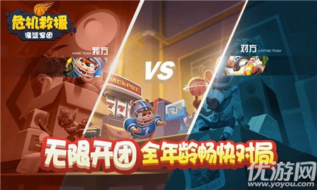 危機救援無限鉆石版