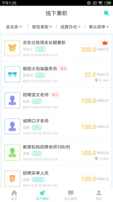 旺旺兼職