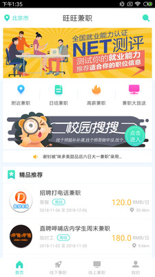 旺旺兼職