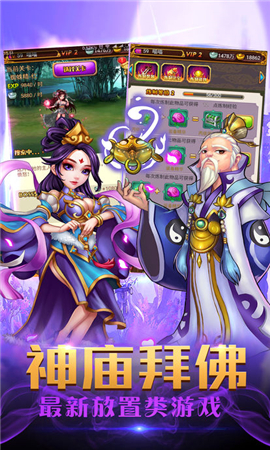 掛機封神演義無限元寶版截圖欣賞