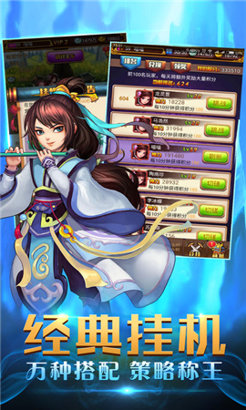 掛機封神演義無限元寶版截圖欣賞