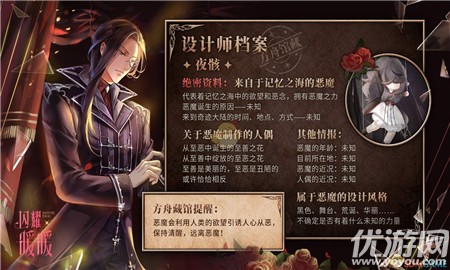 閃耀暖暖設計師夜骸怎么樣 閃耀暖暖設計師夜骸介紹一覽