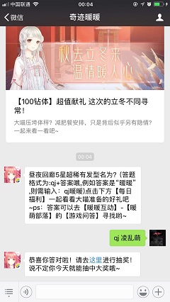 昼夜回廊5星超稀有发型名为？(答题格式为:qj+答案哦,例如答案是“暖暖”,