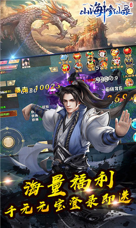 山海修仙錄變態(tài)版