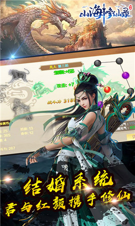 山海修仙錄變態(tài)版截圖欣賞