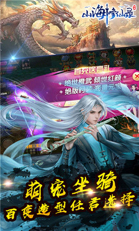 山海修仙錄變態(tài)版