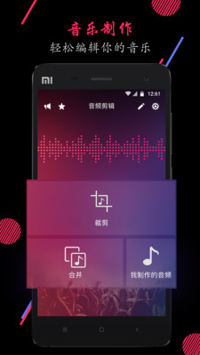 音頻剪輯破解版