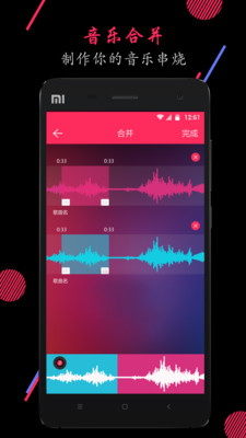 音頻剪輯破解版