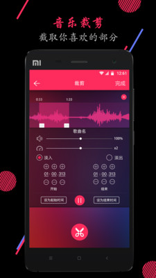 音頻剪輯破解版