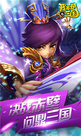我不是三國飛升版