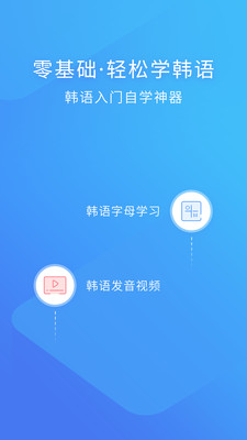 韓語入門