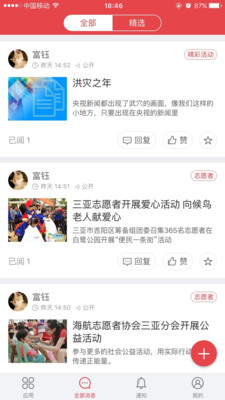 智慧旅游