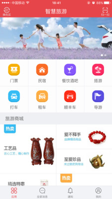 智慧旅游