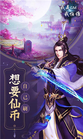 我是GM我怕誰(shuí)變態(tài)版