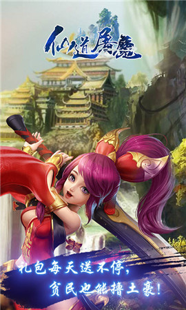仙道屠魔變態(tài)版