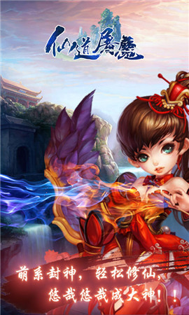 仙道屠魔變態(tài)版