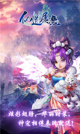 仙道屠魔變態(tài)版