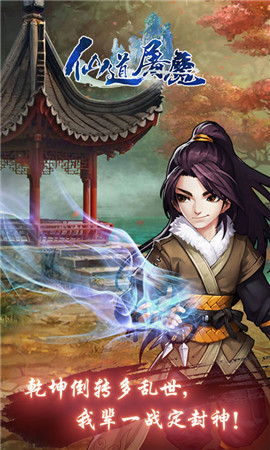 仙道屠魔變態(tài)版截圖欣賞