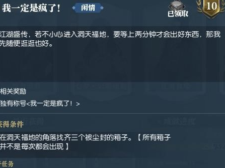 逆水寒我一定是疯了称号怎么获得 逆水寒我一定是疯了称号获得方法攻略