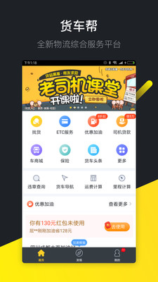 貨車幫企業(yè)版