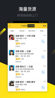 貨車幫企業(yè)版