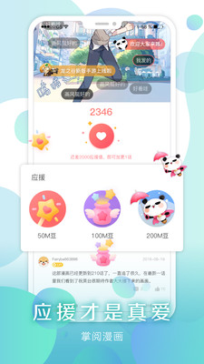 掌閱漫畫