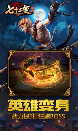 西游七十二變