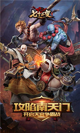 西游七十二變
