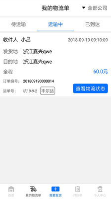 發(fā)貨吧