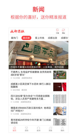 成都商報(bào)