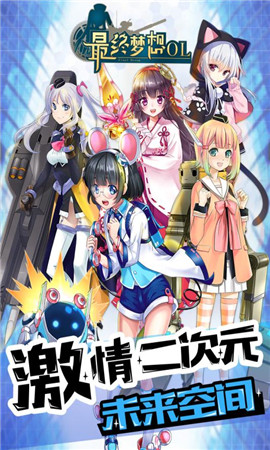 最終夢想ol破解版截圖欣賞