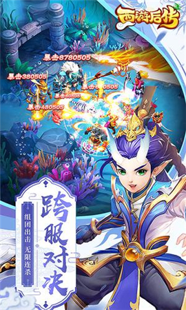 西游后傳內(nèi)購破解版截圖欣賞